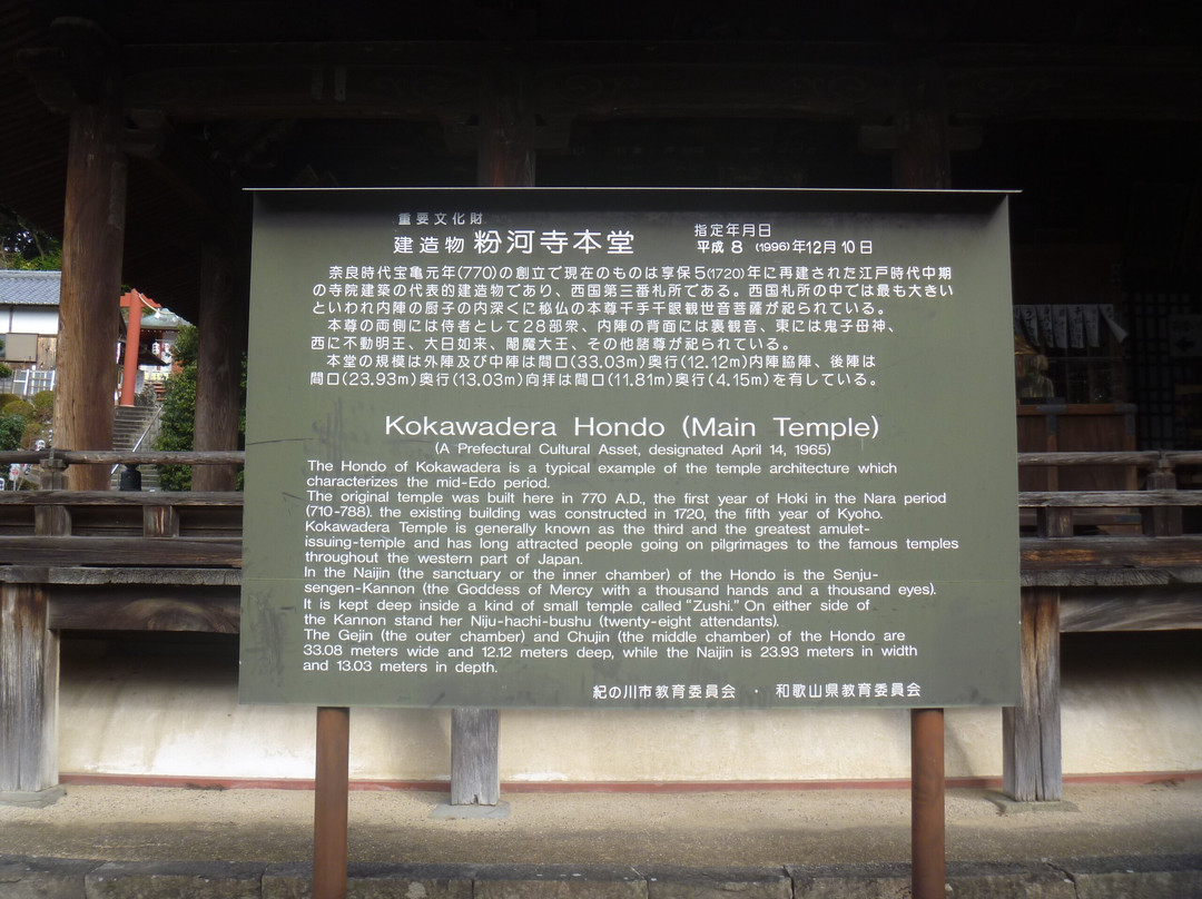 Kokawadera Temple Hondo-纪之川市必去景点