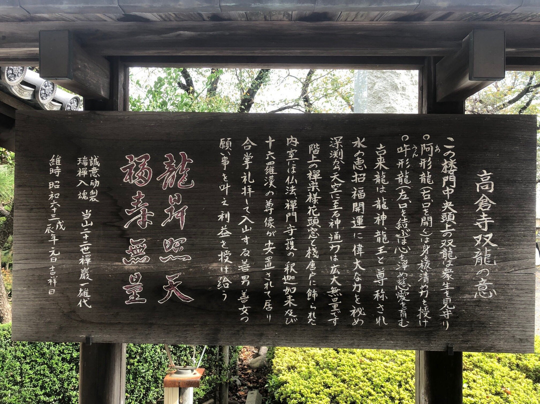 Koso-ji Temple-入间市必去景点