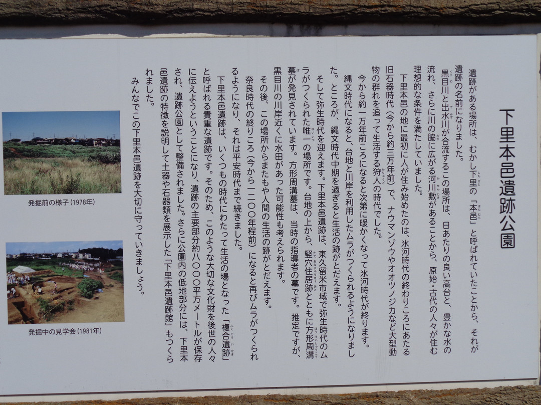 Ruins of Shimosato Hommura Park-东久留米市必去景点