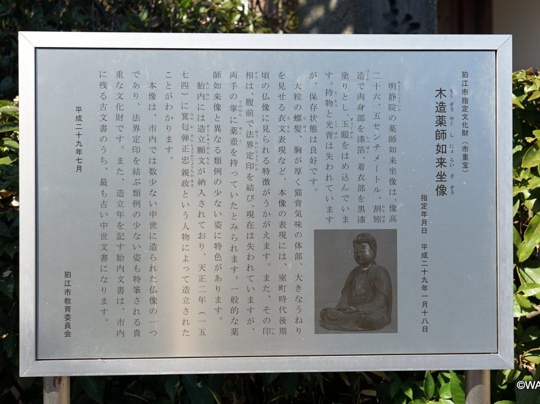 Myojo-in-狛江市必去景点