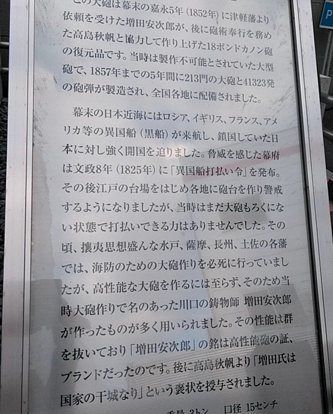 18 Pounds Cannon-川口市必去景点