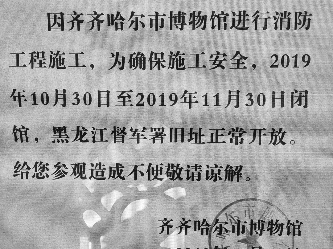 齐齐哈尔博物馆-齐齐哈尔市必去景点