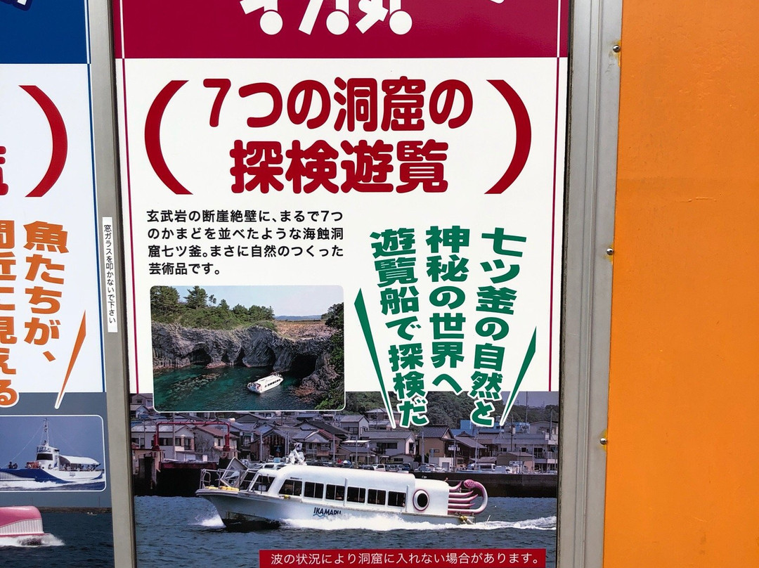 Marinepal Yobuko-唐津市必去景点