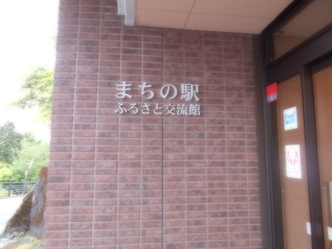 Machino Eki Furusato Exchange Center景点图片