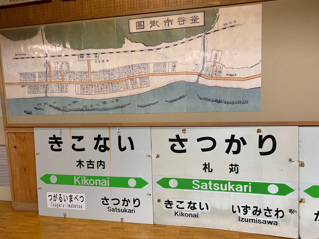 Ikarinkan-木古内町必去景点