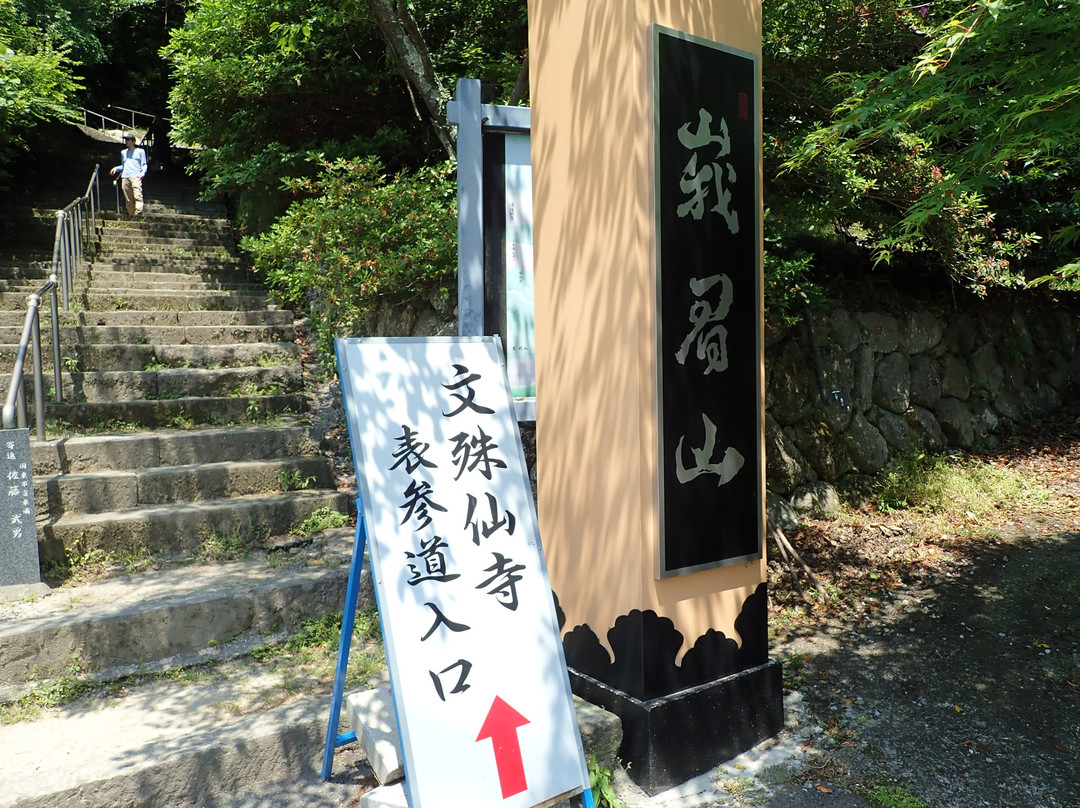 Monjusenji Temple景点图片