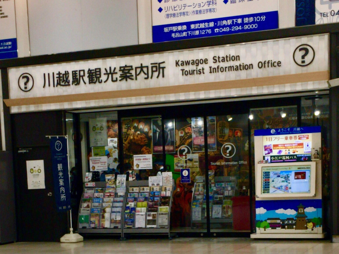 Kawagoe Station Tourist Information Center-川越市必去景点