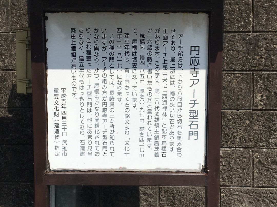 Enjoji Temple-武雄市必去景点