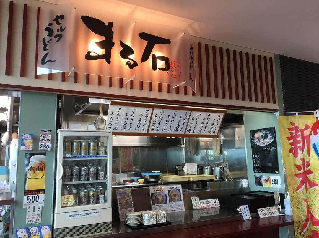 セルフうどん まる石