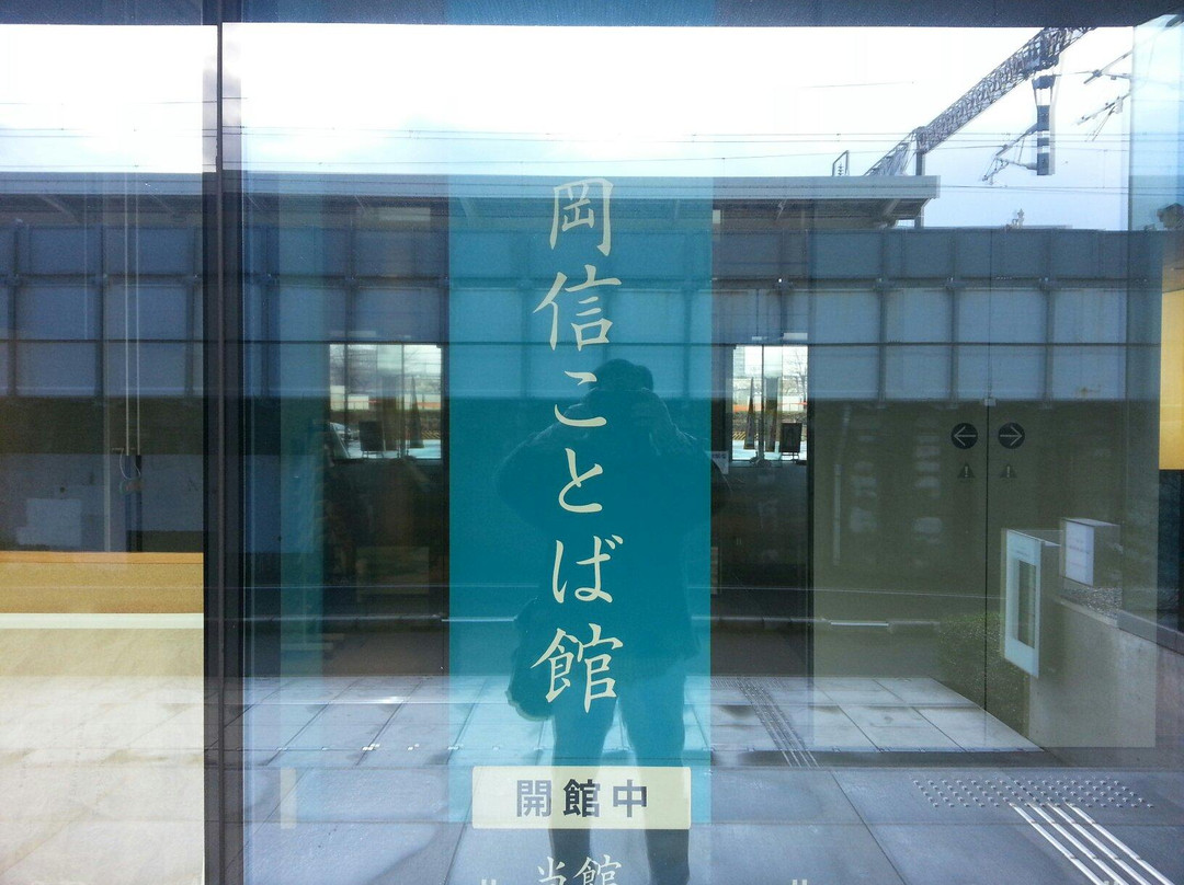 Ooka Makoto Kotoba Museum景点图片