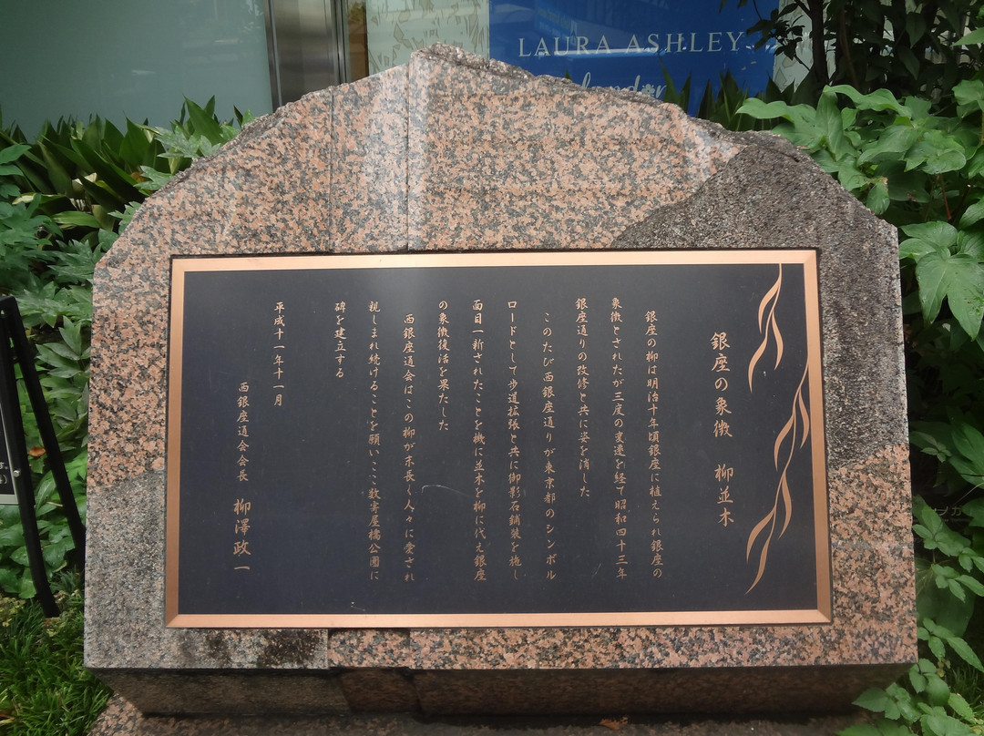 Monument of Ginza No Yanagi-Shimbashi必去景点