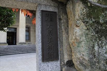 Ohara Museum of Art景点图片