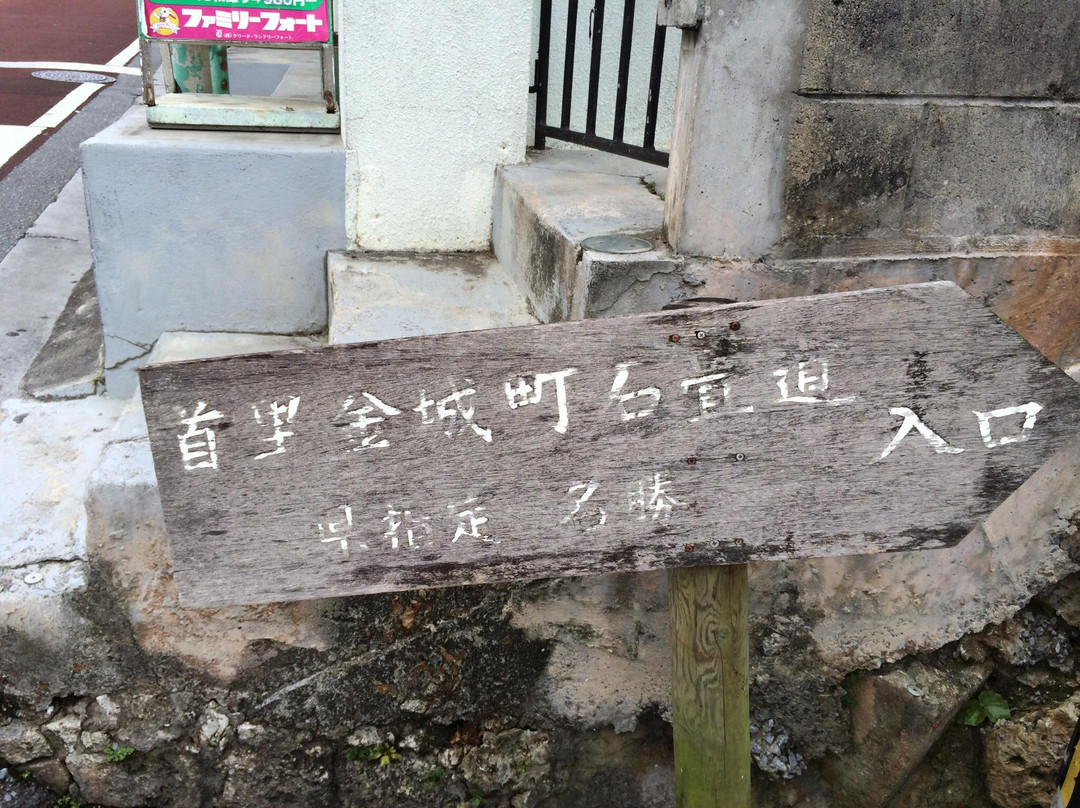 首里金城町石板路-那霸市必去景点