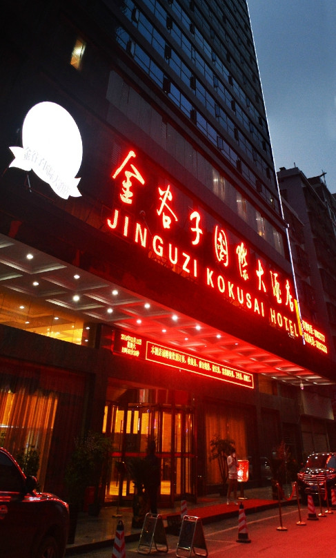邵东金谷子国际大酒店主图