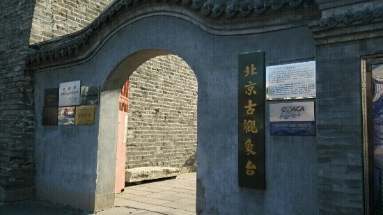 古观象台-北京市必去景点
