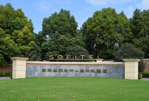 南京苏宁钟山国际高尔夫酒店主图