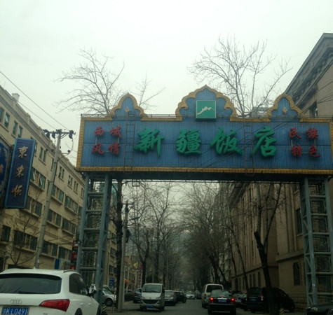 新疆大厦嘉宾楼主图