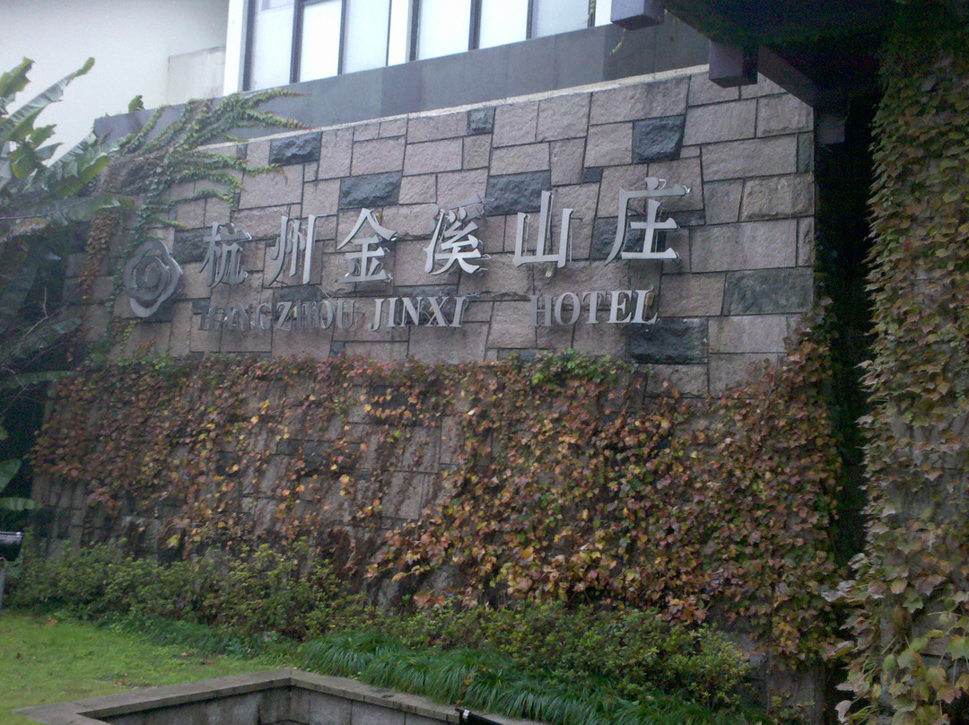 杭州金溪山庄主图