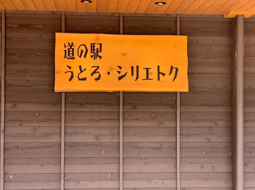 Michi-no-Eki Utoro Shirietoku景点图片
