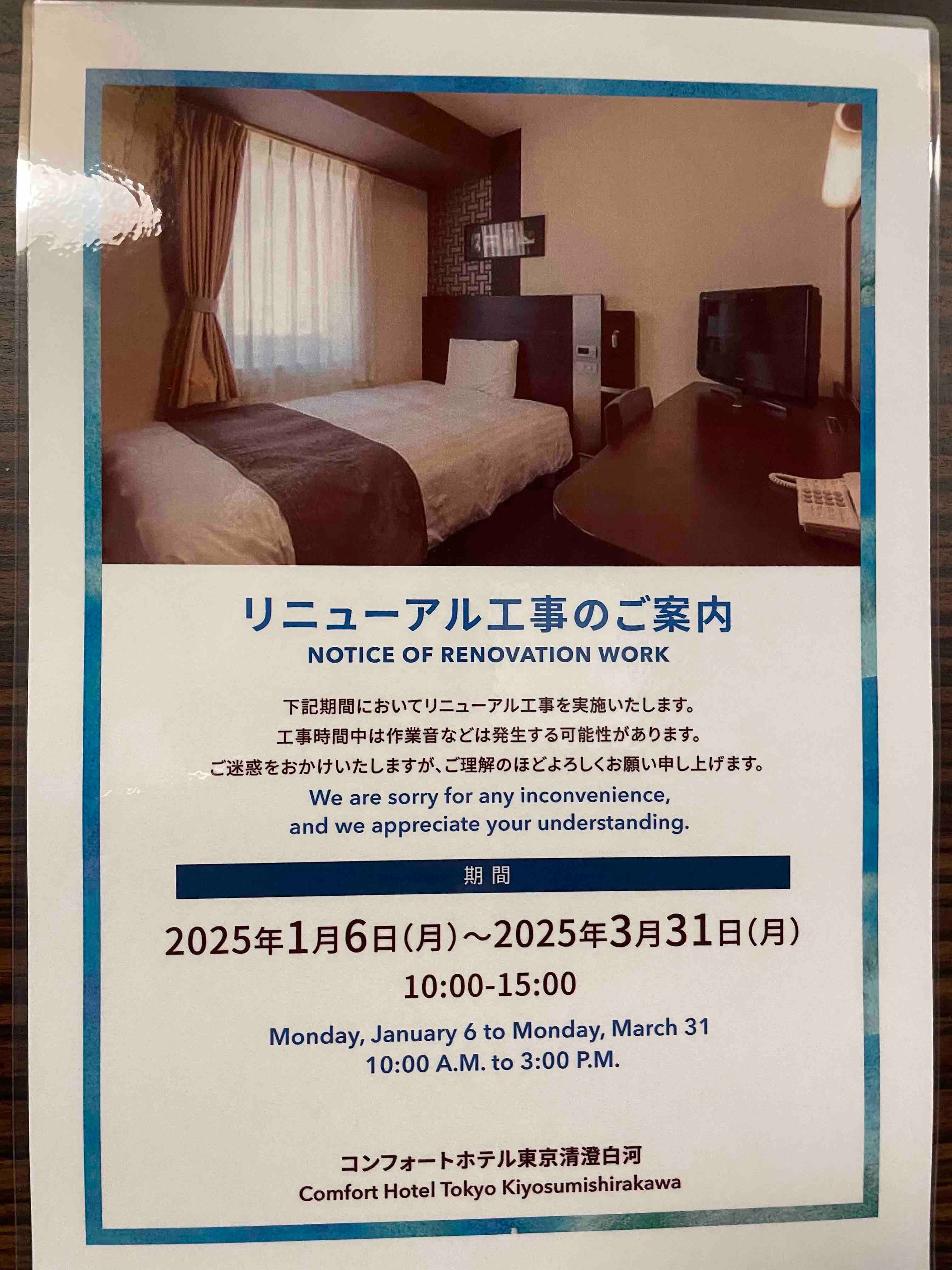 东京清澄白河康福特酒店-官方