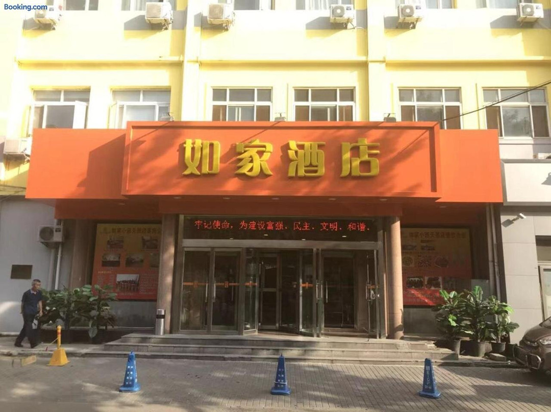 北京如家小西天店主图