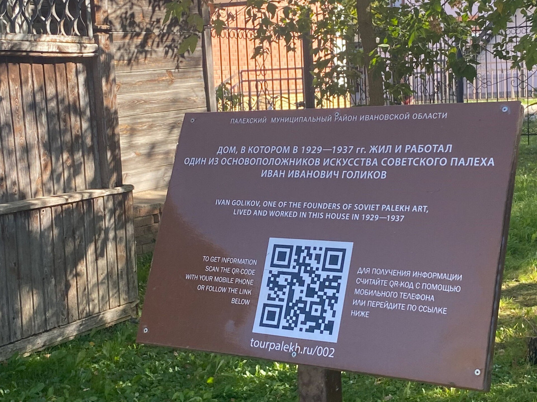 I. Golikov House Museum-Palekh必去景点