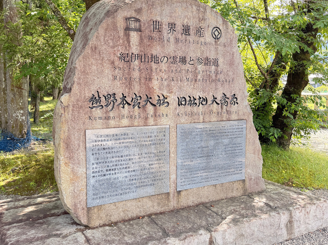 Kumano Hongu Taisha Kyushachi Oyunohara-田边市必去景点