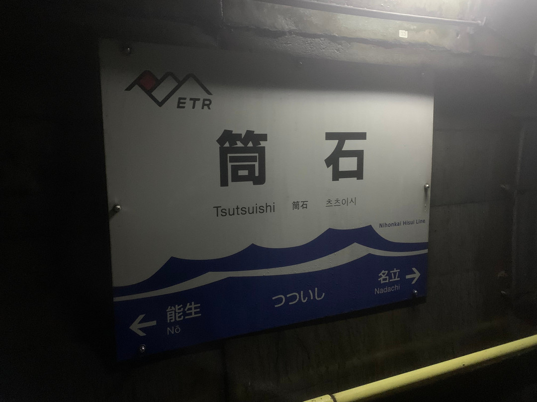 Tsutsuishi Station