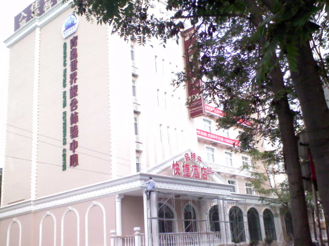 青岛世界旅舍酒店(台东步行街海泊河公园地铁站店)主图