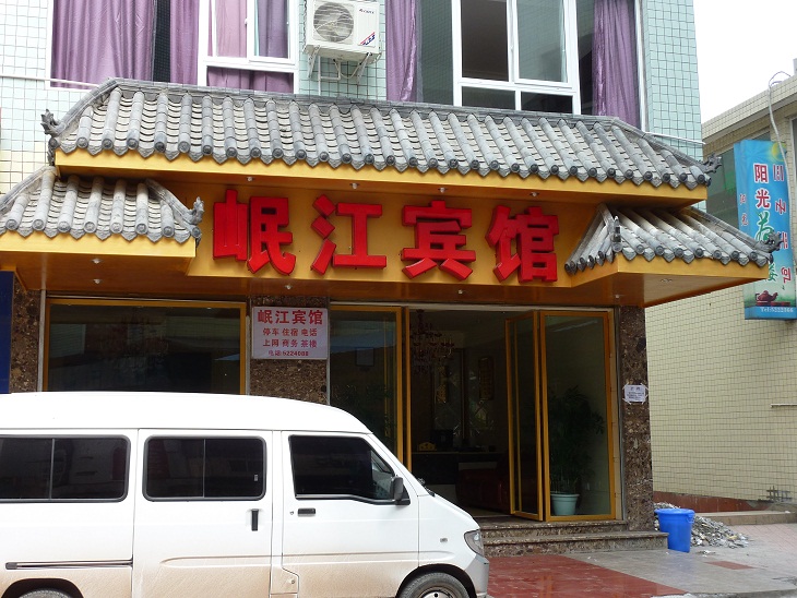岷江宾馆-客卧