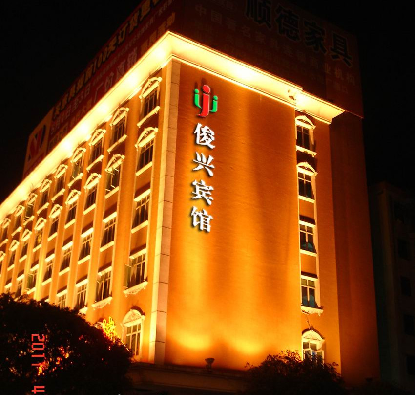 英德市酒店住宿-俊兴宾馆