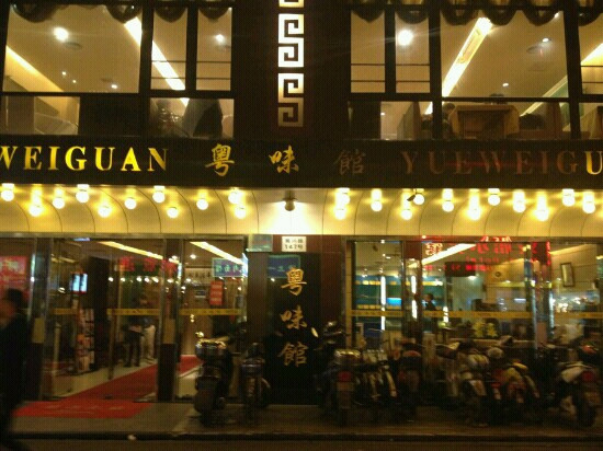 Yue Wei Guan