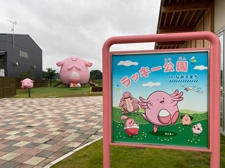 Lucky Park in Namiemachi-浪江町必去景点