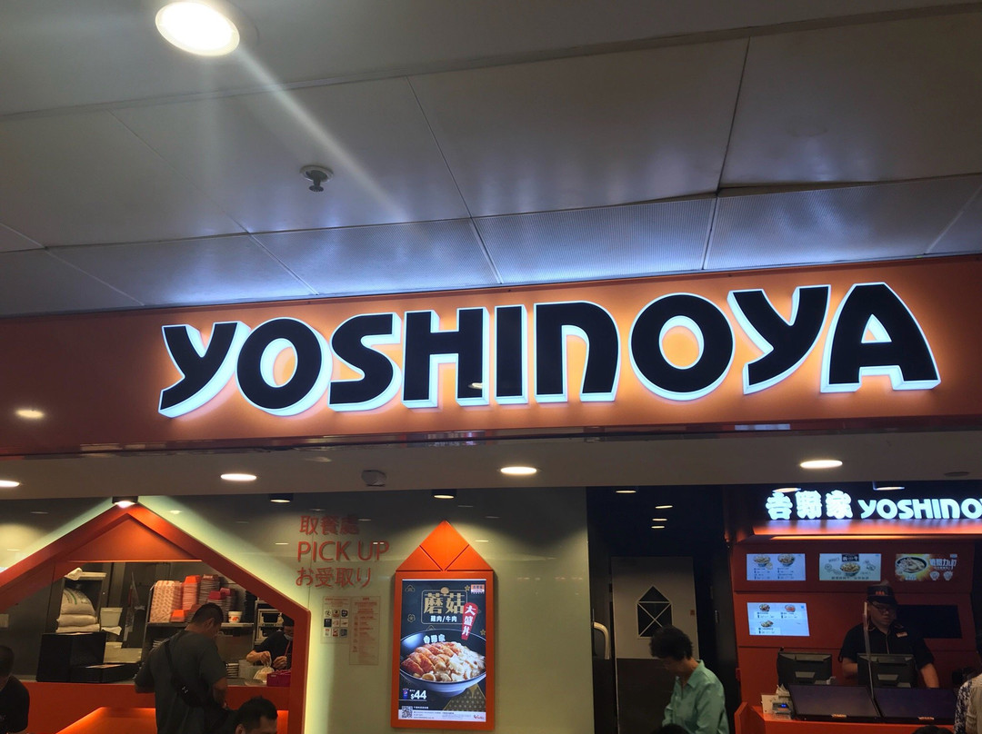 吉野家(信德中心店)