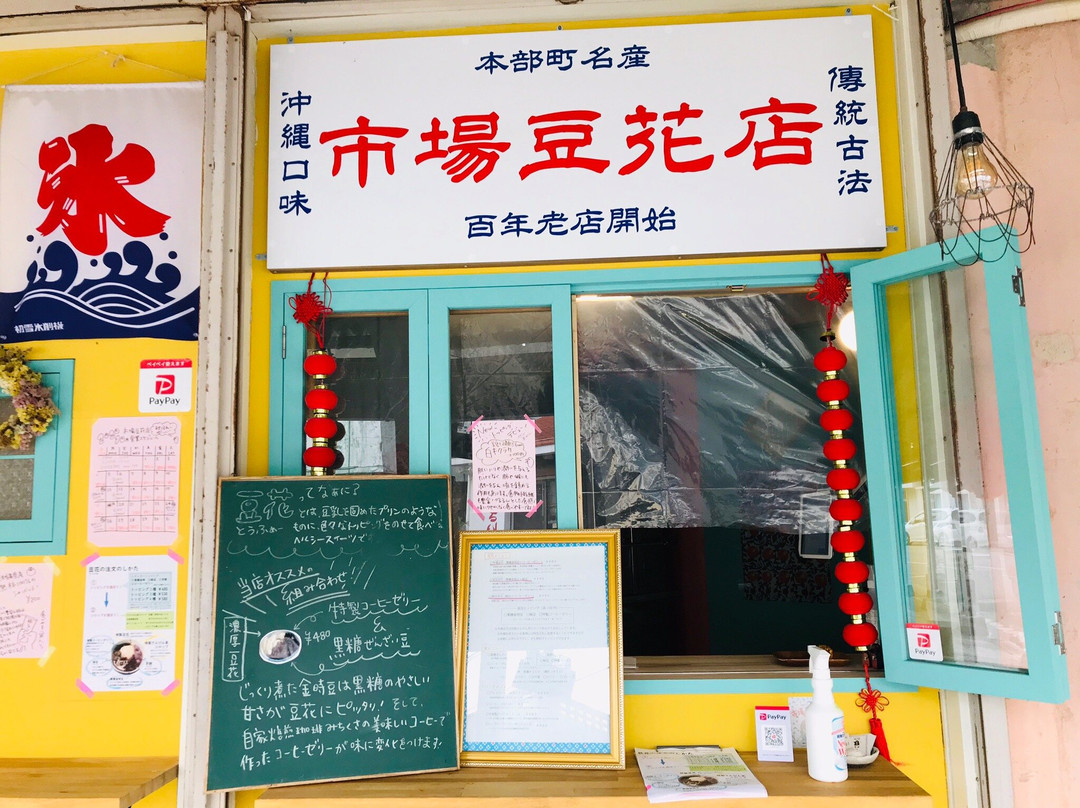 Motobu Old Local Market景点图片
