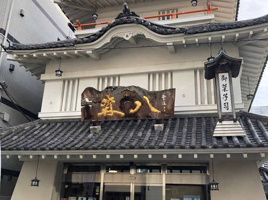 Oshiro Morihachi-墨田区必去景点