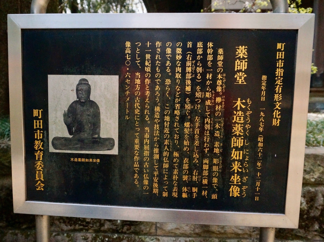 Notsuda Yakushido-町田市必去景点