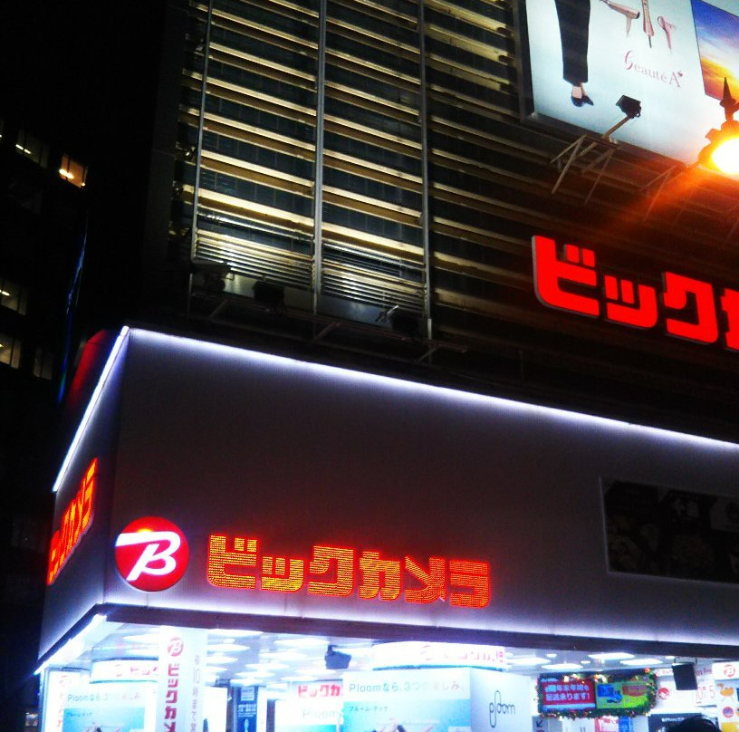 有乐町-千代田区必去景点