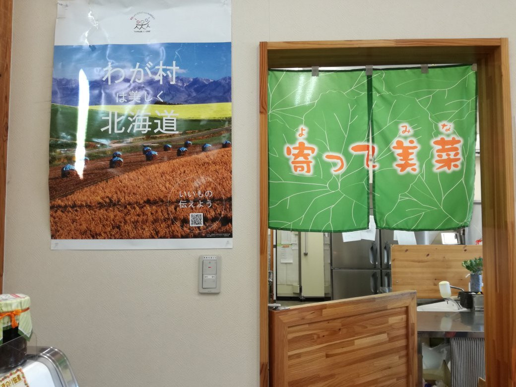 Yottemina-足寄町必去景点