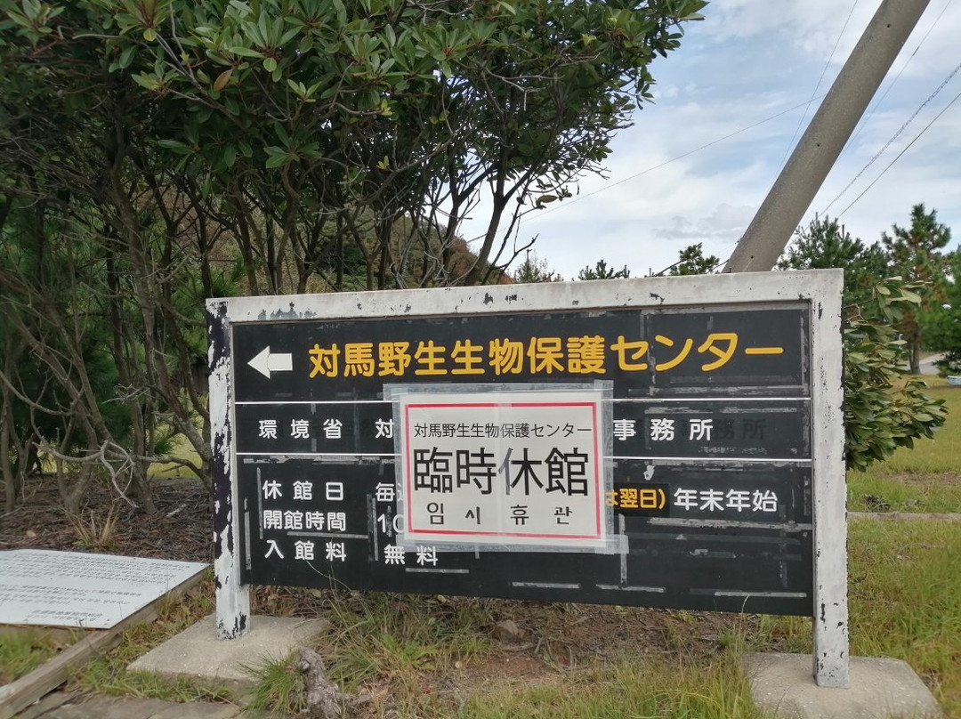Tsushima Wildlife Conservation Center-对马市必去景点