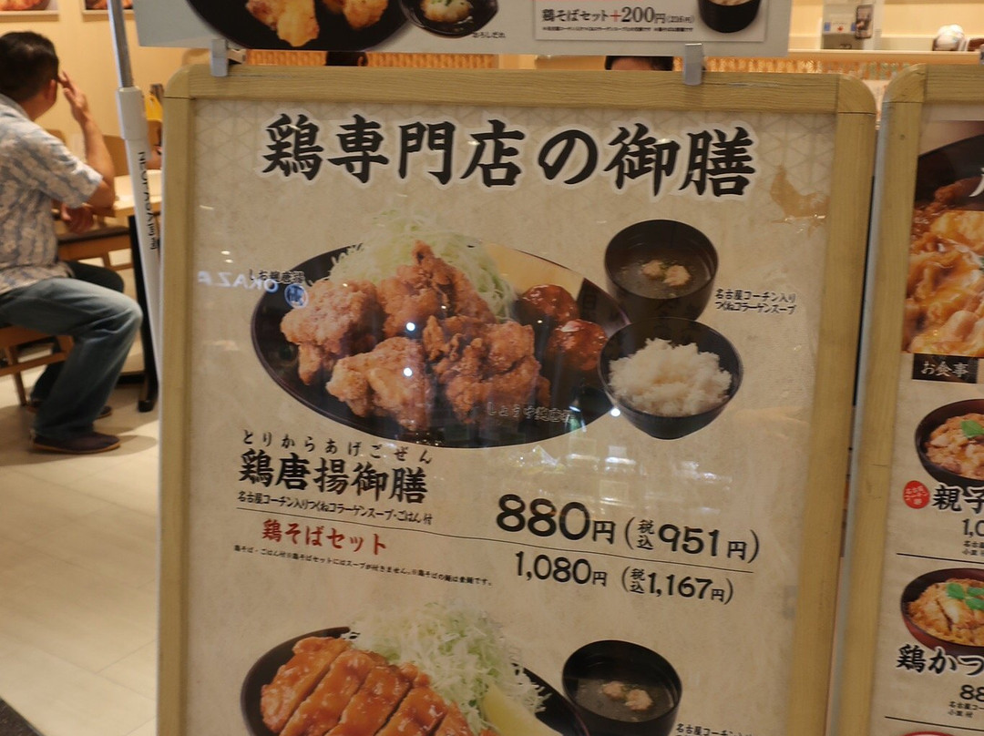 Neopasa Okazaki Inbound Line Area Concierge-冈崎市必去景点