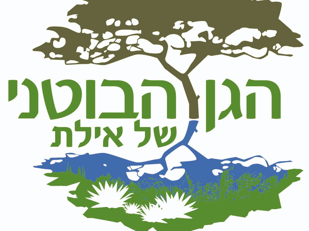 The Botanical Garden Of Eilat-埃拉特必去景点