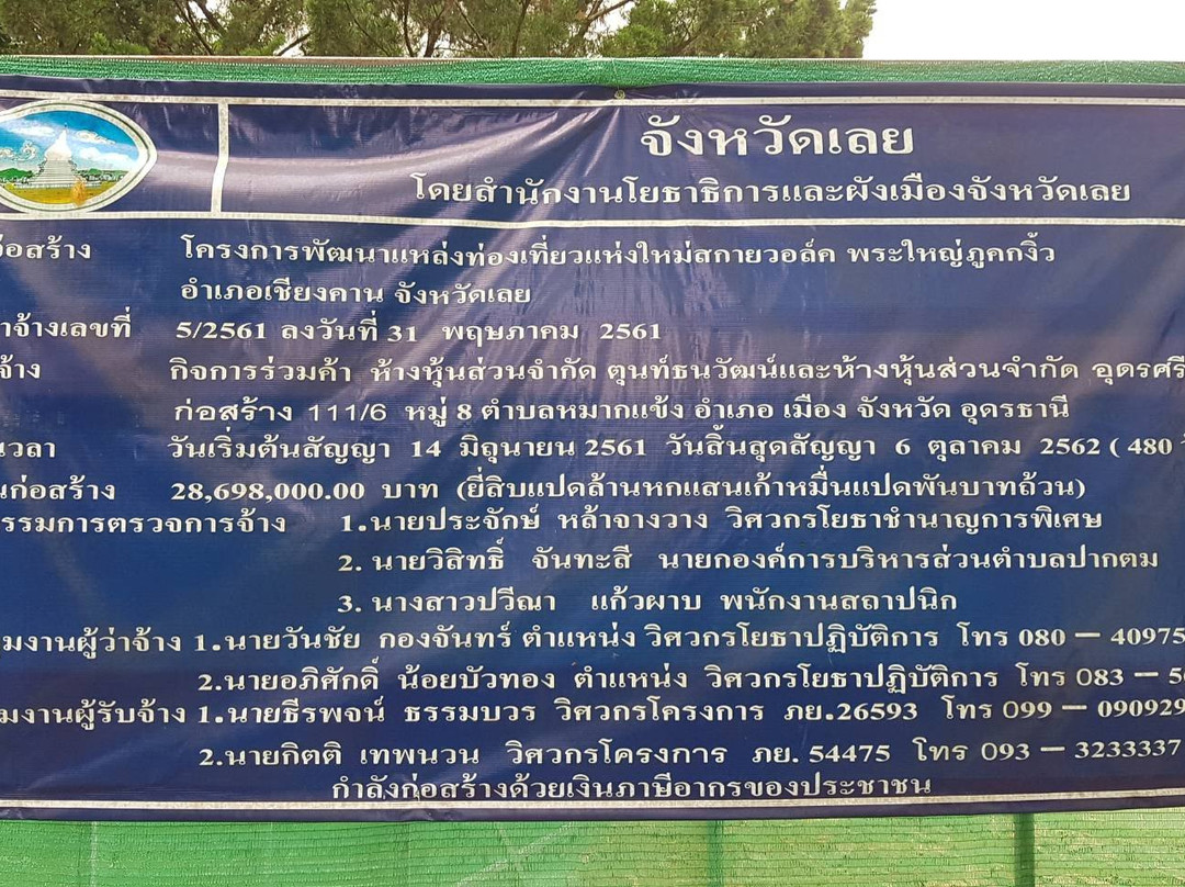 Phra Yai Phu Khok Ngio景点图片