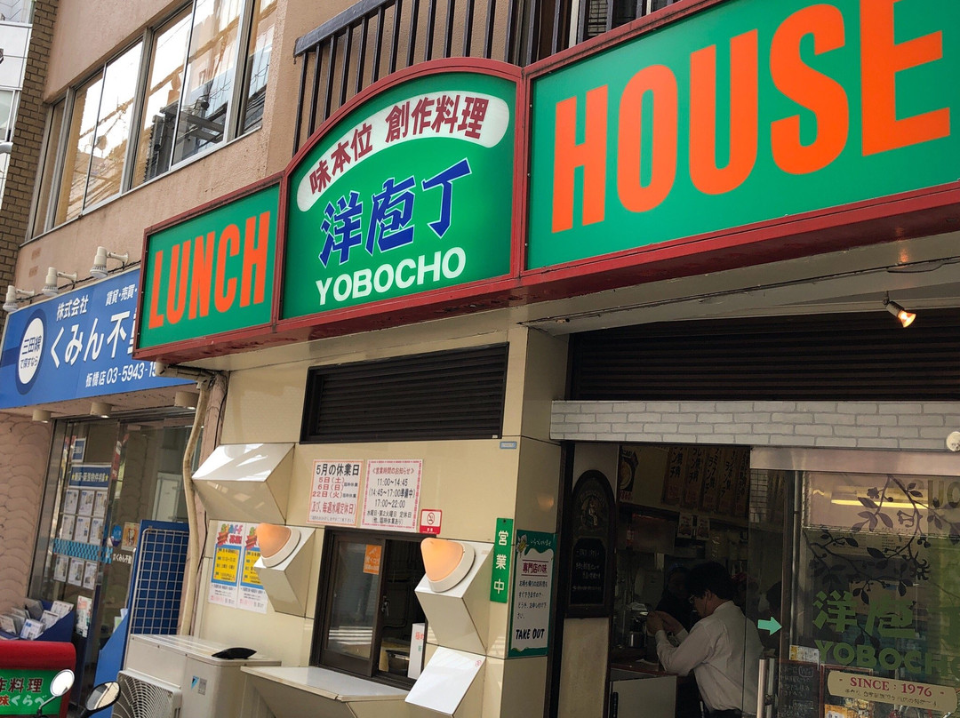洋庖丁
