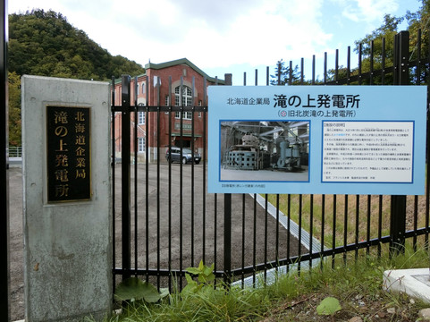 Takinoue Power Plant-夕张市必去景点