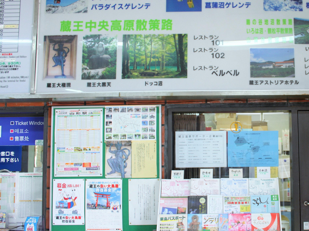 Zao Onsen Tourist Information Center景点图片