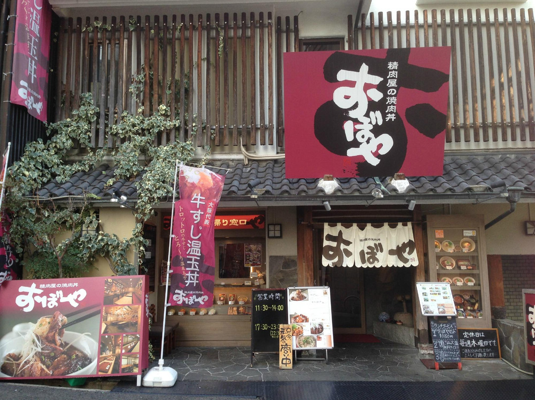 精肉屋の焼肉丼 おぼや 元町店