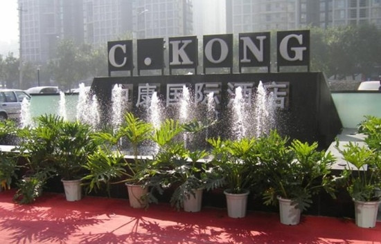 中康国际酒店主图