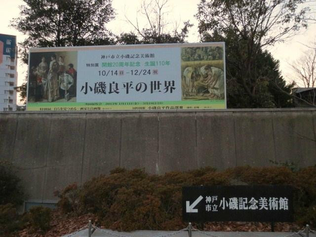 Kobe City Koiso Memorial Museum of Art-神户市必去景点