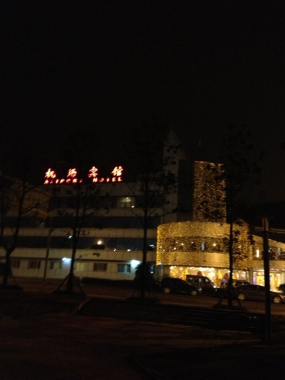 江北国际机场宾馆主图